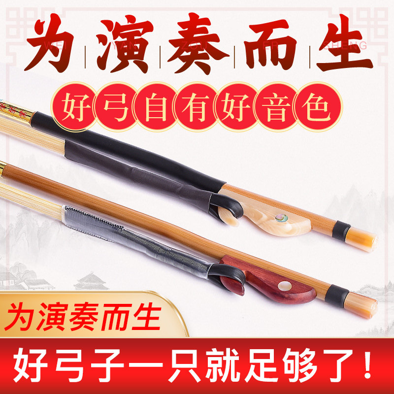 二胡弓子专业演奏琴弓真马尾毛高档二胡弓大师级紫檀原竹厂家直销