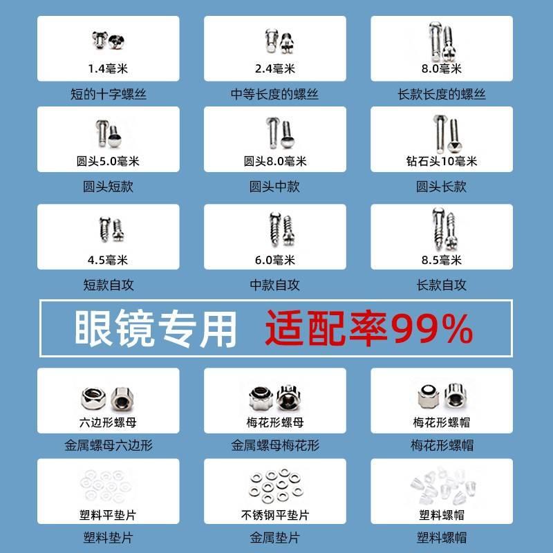 眼镜维修小螺丝框架腿镙丝硅胶鼻托垫螺丝刀零配件修理工具盒套装
