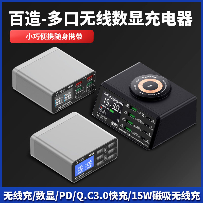 百造 多口USB充电器 IP安卓手机通用 实时显示电流电压维修专用