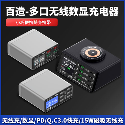 百造 多口USB充电器 IP安卓手机通用 实时显示电流电压维修专用