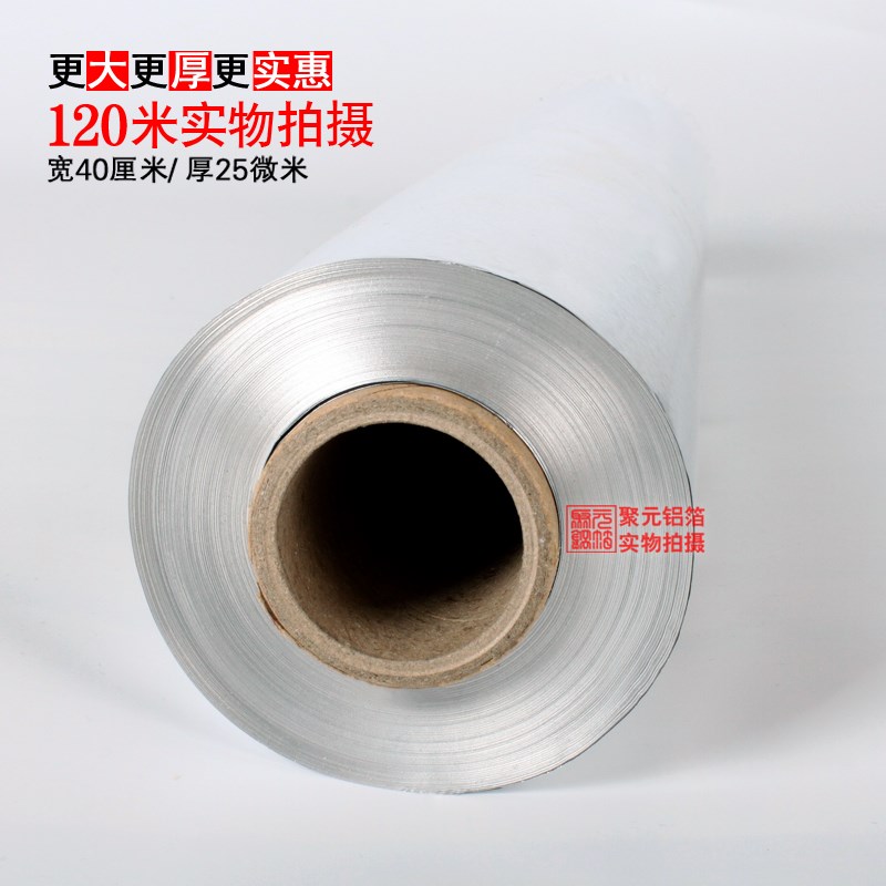加厚40cm开心花甲粉锡纸 烧烤锡箔纸 叫花鸡烤肉烤鱼烤箱铝箔纸