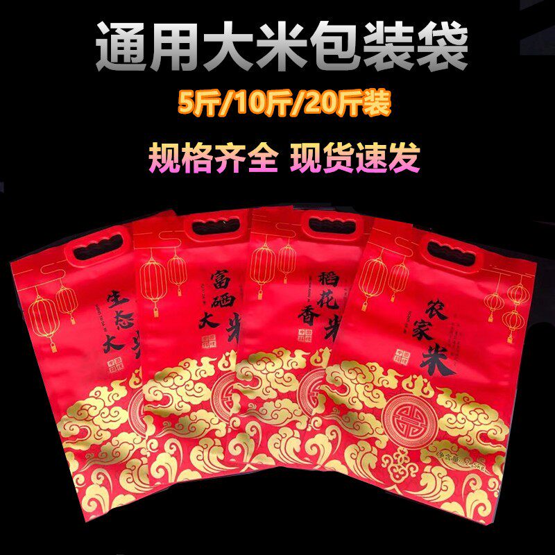 大米真空袋5斤10斤红色喜米手提密封包装袋农家稻花香塑料袋定制