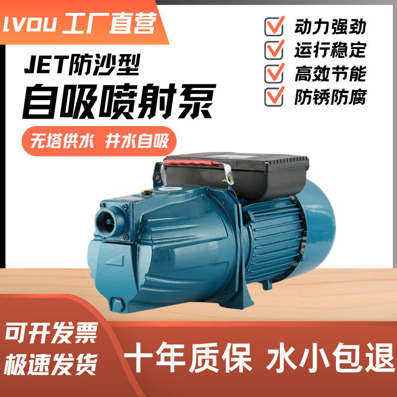 自吸380V220V喷射泵水井抽水泵不锈钢叶轮吸水泵高扬程大流量增压