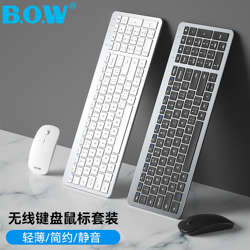BOW航世无线键鼠组 HW198C-L静音可充电 办公用无线键盘