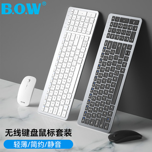 BOW航世无线键鼠组 HW198C-L静音可充电 办公用无线键盘