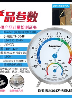 美德时TH603A不锈钢温湿度计指针式家用室内温度计挂墙钢制高精度