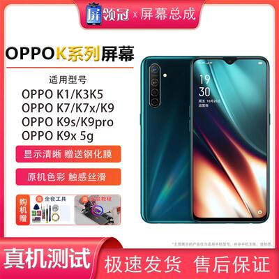 适用OPPO K9/K9s/K9pro/K9X屏幕总成K1/K3/K5/K7/K7X手机总成屏幕