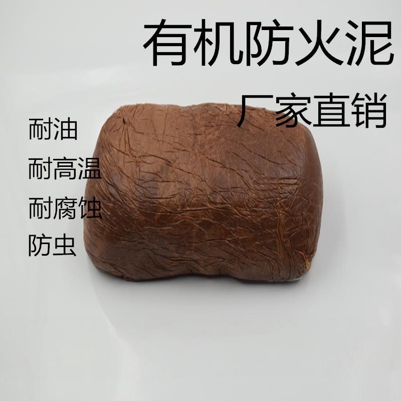 防火泥耐火耐高温封堵电力阻火胶泥有机防火泥封堵料空调孔胶洞泥