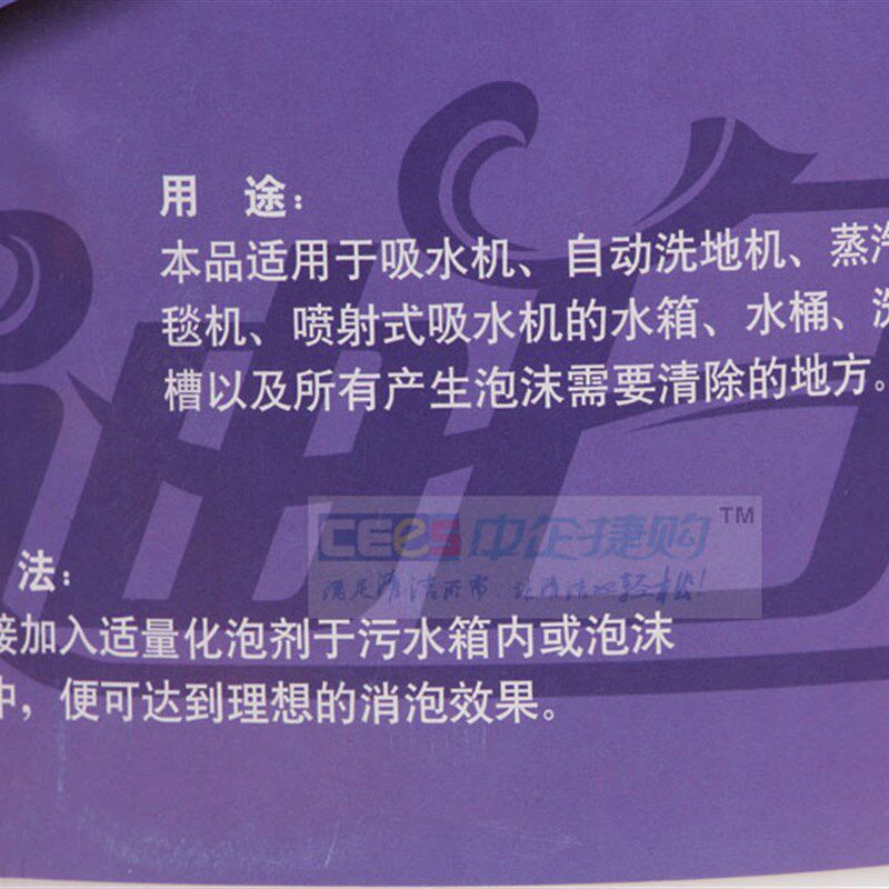 包邮 V牌化泡剂 地毯清洗机吸水消泡剂 水质泡沫消除剂