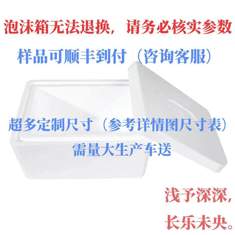 泡沫箱子保温箱快递专用水果保鲜冷藏海鲜生鲜包装盒冷冻保温箱