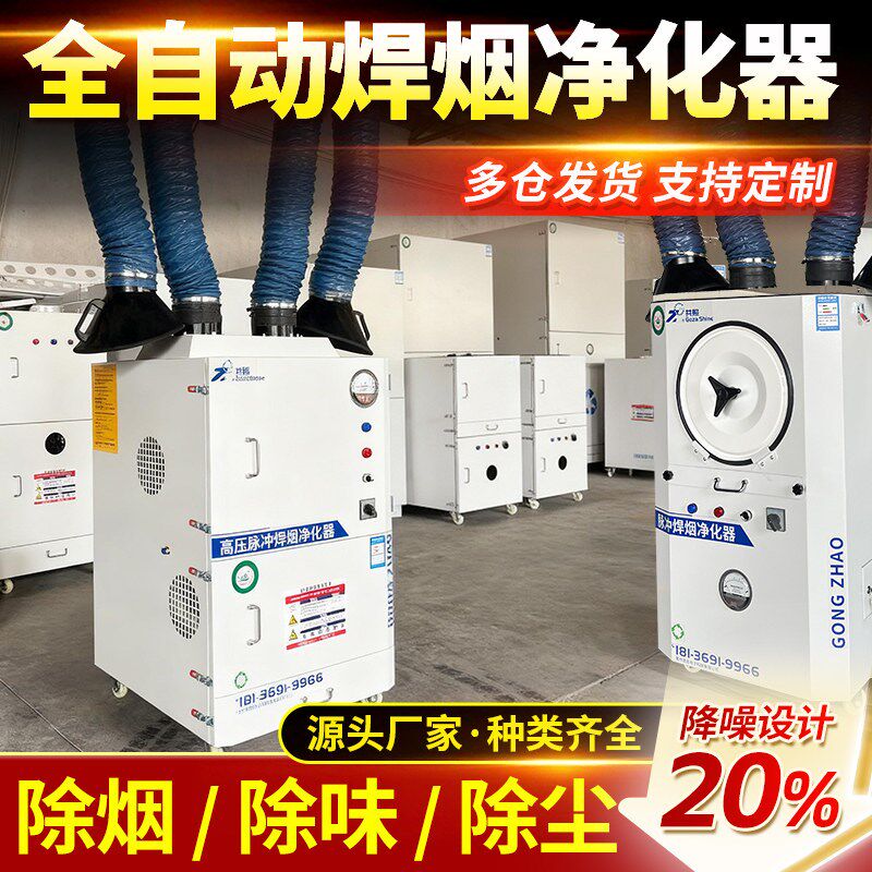 焊烟净化器移动式工业焊接烟尘烟雾收集器二保电焊吸烟机脉冲除尘
