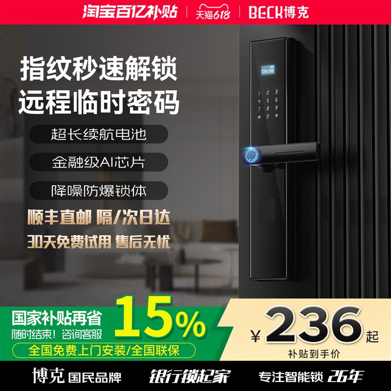 博克智能门锁木门指纹锁家用防盗门智能锁密码锁入户门电子锁S10