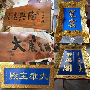 实木木质龙纹仿古寺庙祠堂大雄宝殿观音殿门头手工雕刻牌匾定做