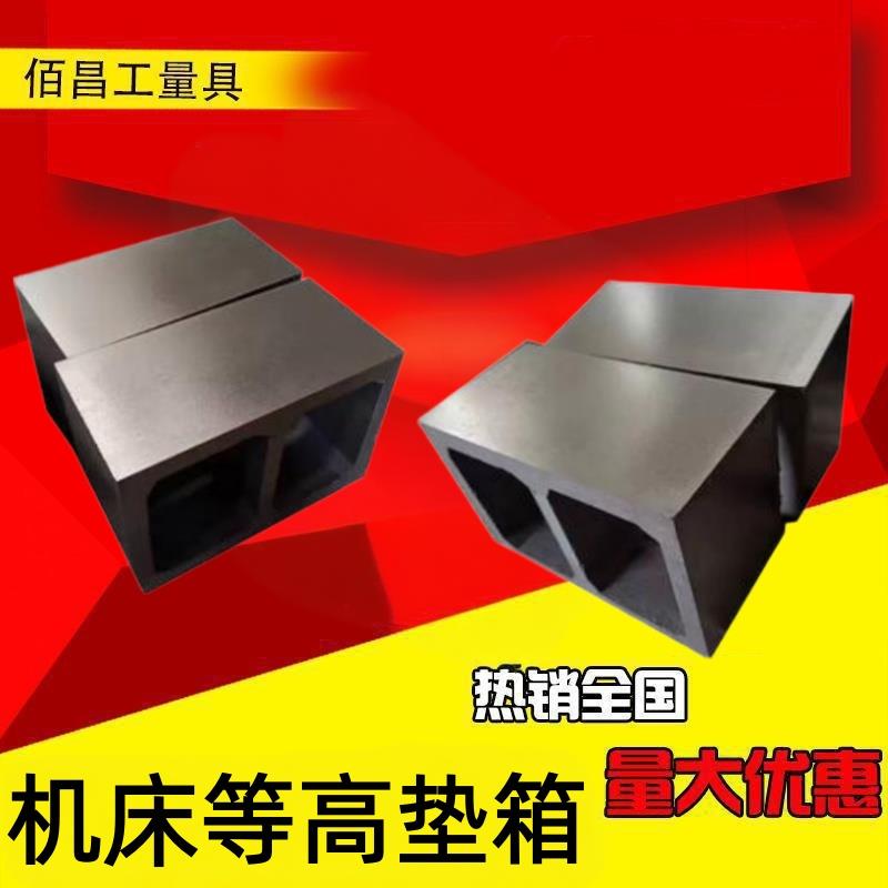cnc机床加高垫块日字型等高块龙门铣加高副工作台铸铁方箱垫箱体