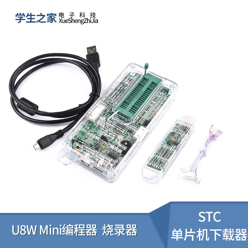 STC单片机下载器 U8W Mini编程器 烧录器 烧写器 脱机/联机下载