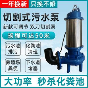 双刀切割式 可调式 污水泵家用化粪池沼气排污泵养殖场抽粪泥浆泵