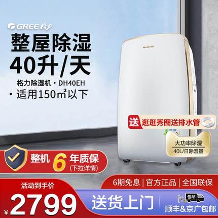 格力除湿机家用大功率轻音抽湿DH40EH卧室防潮吸湿器地下室干燥机