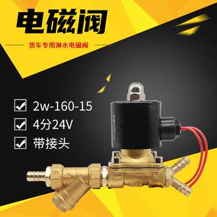 水箱开关刹车轮胎降温电磁控制阀 汽车货车淋水器配件24V220V改装