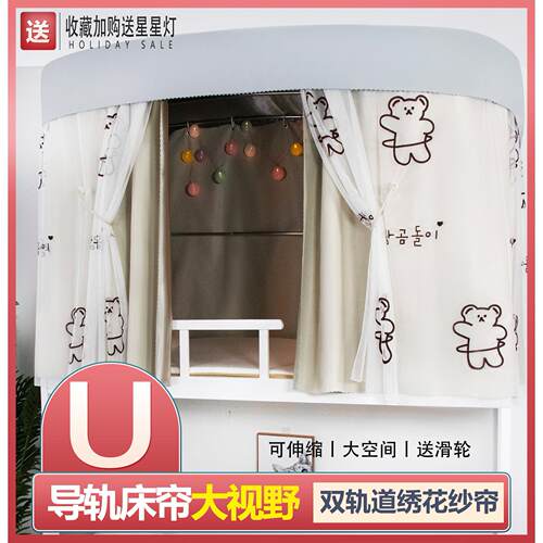 宿舍u型轨道床帘滑轨上铺遮挡帘u型隔音帘超强遮光法式隐私空间帘