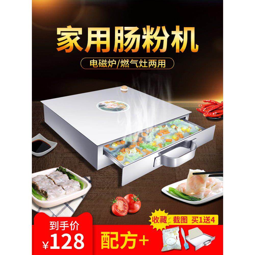 早餐广东肠粉机小型家用蒸箱蒸盘多层迷你家庭装肠粉工具拉肠粉盘