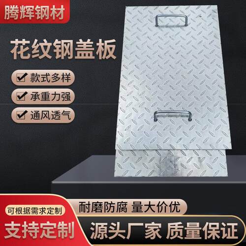 花纹钢盖板镀锌花纹钢盖板定制电缆沟盖板排水沟盖板加工工厂直销