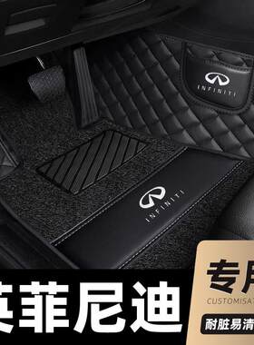 适用于全包围汽车脚垫英菲尼迪 QX50 Q50Lqx60 Q70L qx30 jx35