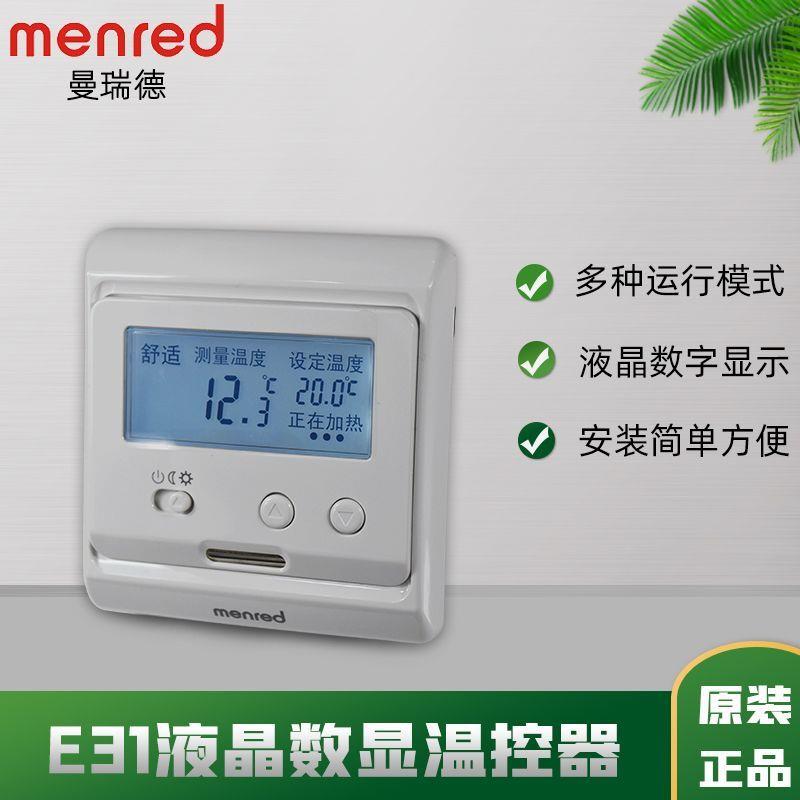 menredE51曼瑞德地暖温控器水地暖电地暖壁挂炉电热膜开关面板