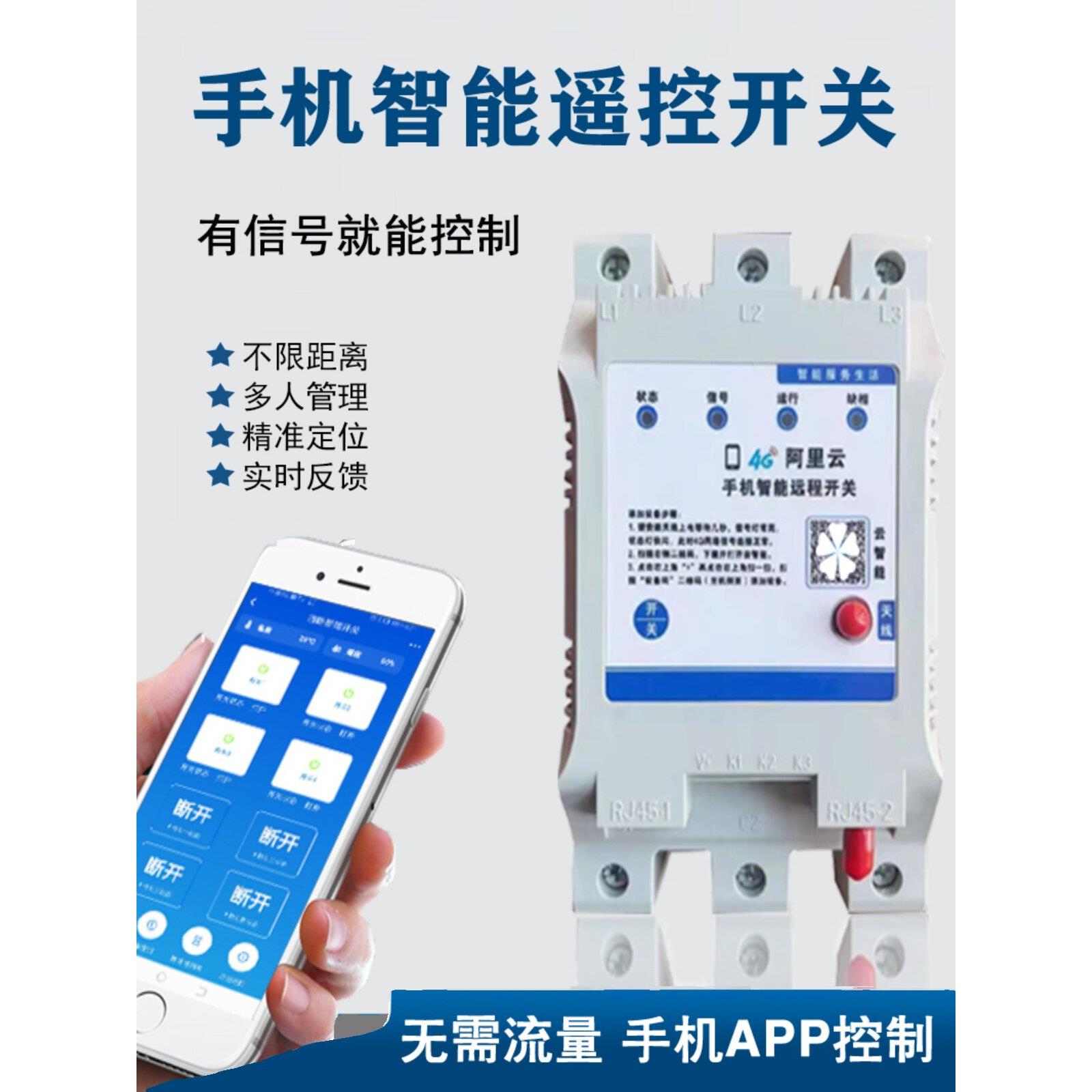 手机遥控开关4G电机灯具单相220鱼塘增氧机定时无线水泵遥控器380