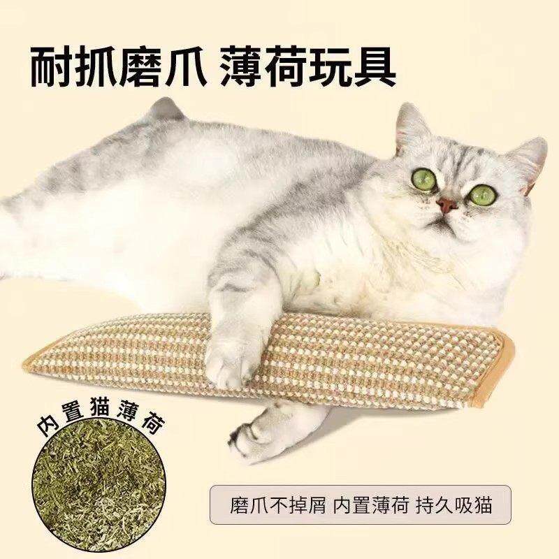 【下单立减50】剑麻猫抓板猫抓垫不掉屑猫薄荷包耐抓耐咬解闷ZP