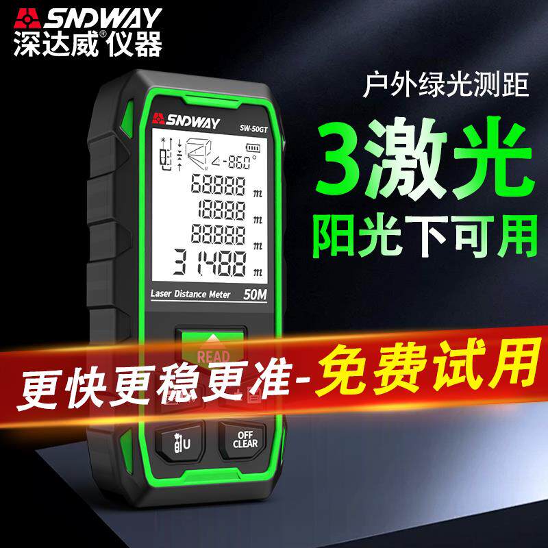 深达威户外绿光激光测距仪高精度红外线电子尺手持激光尺测量仪器