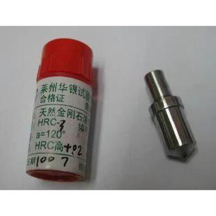 华银天然洛氏金刚石压头HRC-3硬度计测针 HRA洛式硬度仪测头配件