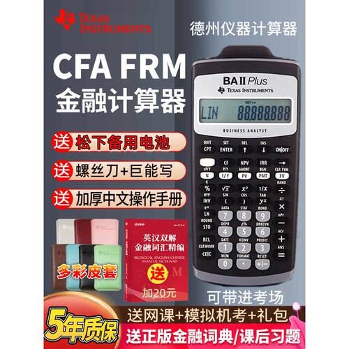 Ti德州仪器Ba Ii Plus金融计算器