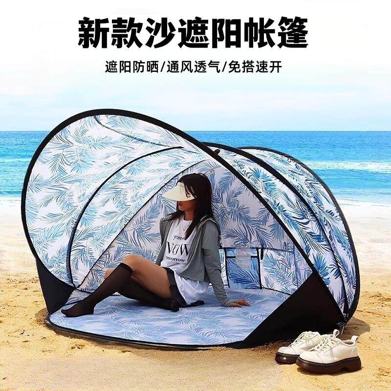 海边沙滩帐篷折叠速开防嗮遮阳伞便携式儿童海滩玩沙子天幕户外