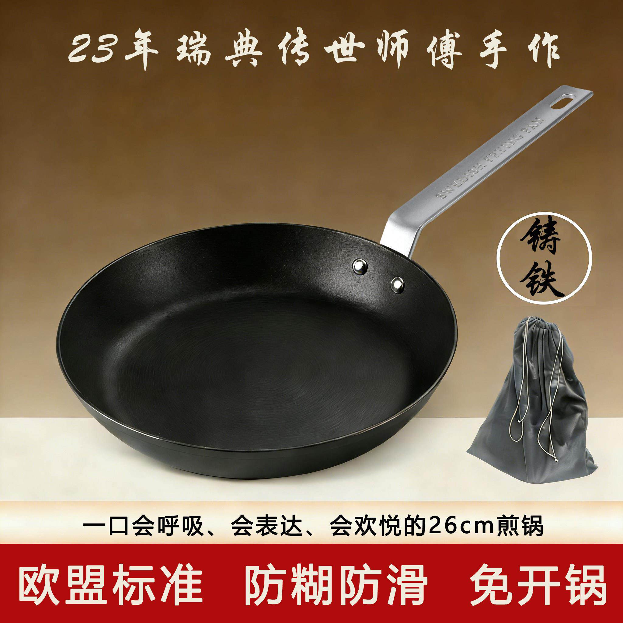 瑞典生铸铁煎锅超轻26cm平底锅牛排煎锅煎牛排无涂层锅铸铁煎炒锅