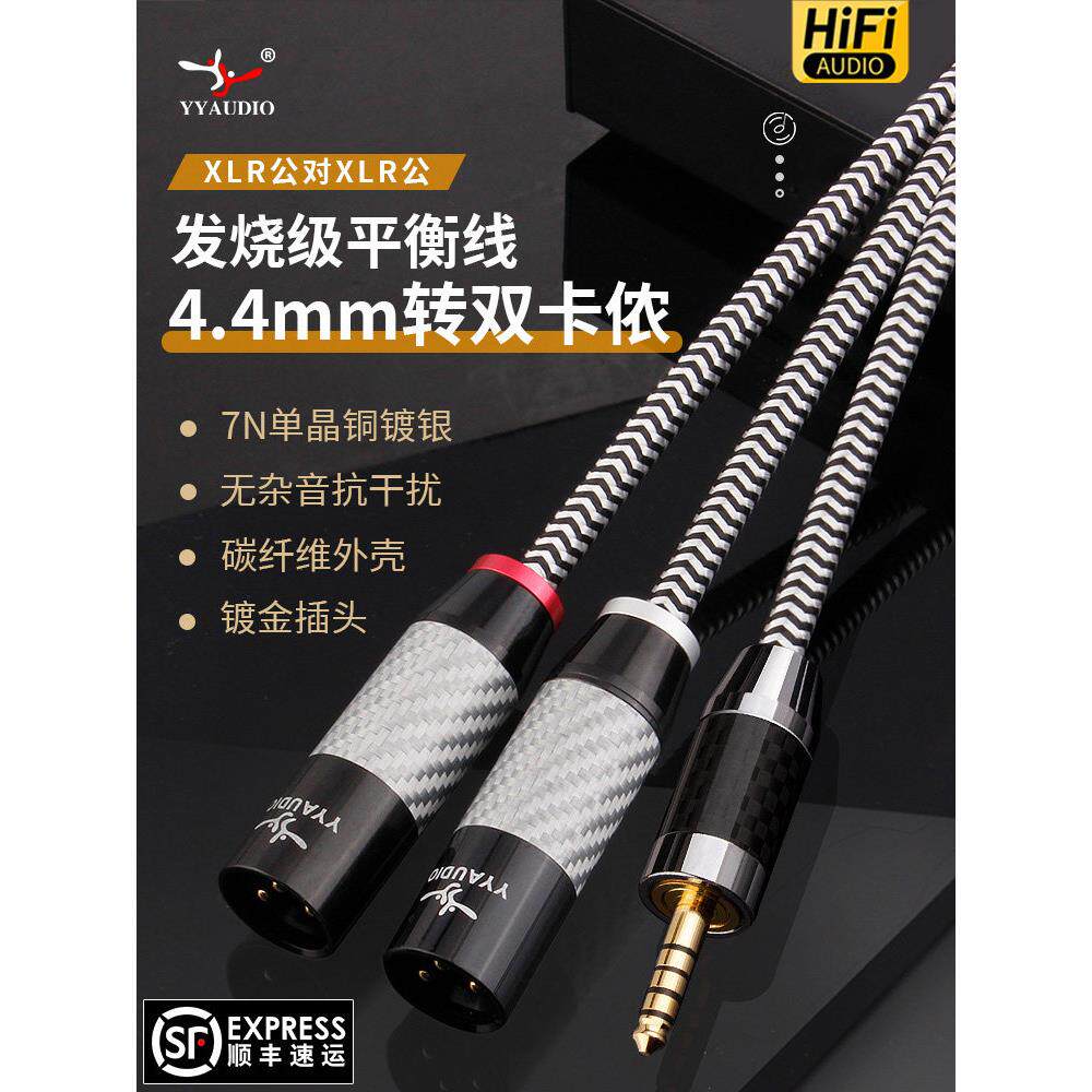 杨阳发烧4.4转双卡农公音频线单晶铜镀银一分二xlr平衡卡侬连接线
