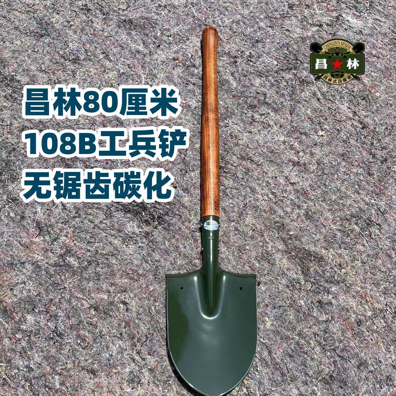 108B工兵铲碳化版，80厘米加长版，工兵锹无锯齿版