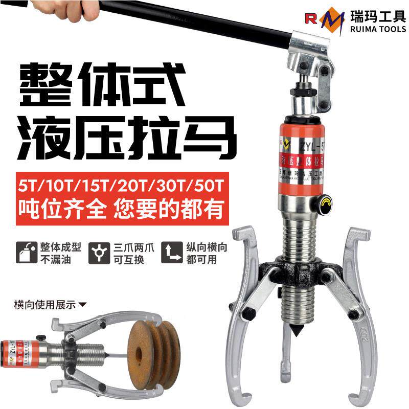 整体液压拉马 二爪三爪拔轮器皮带轮齿轮飞轮轴承拆卸取出工具 RM图片