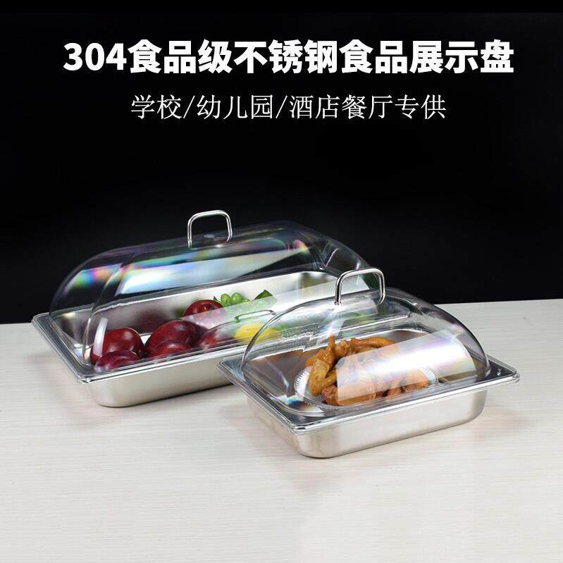 304不锈钢盆带盖卤菜展示盘长方形加厚方盘水果托盘食品保鲜商用