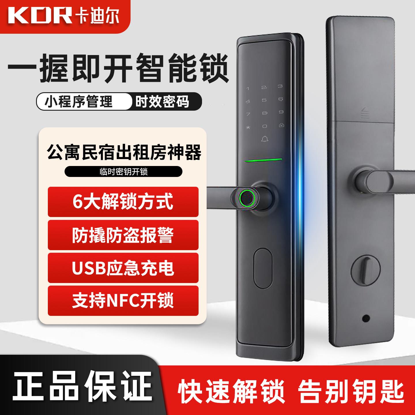 卡迪尔半自动家用智能门锁C级锁芯办公磁卡锁临时密码程序指纹锁