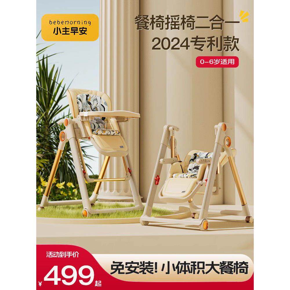 二合一摇椅多功能宝宝餐椅家用婴儿吃饭椅子餐桌椅儿童座椅可折叠