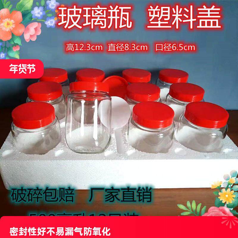 豆腐乳罐子玻璃瓶塑胶盖罐头瓶带盖子收纳瓶密封罐500克圆瓶蜂蜜