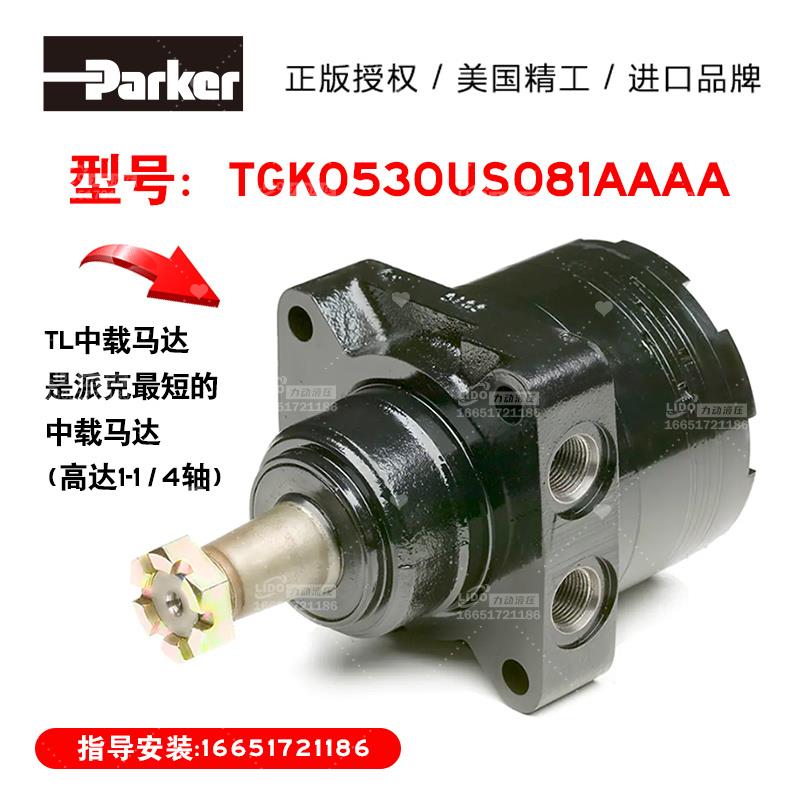 派克TG0170HW460AAAB工程车辆摆线液压马达美国PARKER派克油马达