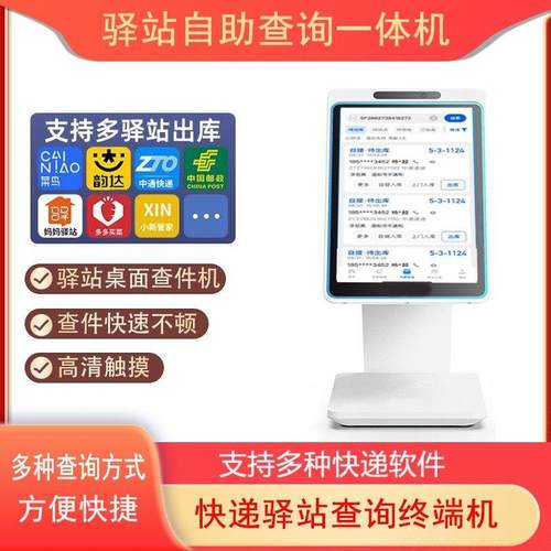 菜鸟驿站自助查件机包裹取件码查询机多多买 菜兔喜生活出库仪混