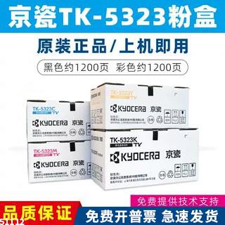 京瓷原装p5018cdn彩色激光不干胶粉盒TK5323 5333打印机墨盒碳粉