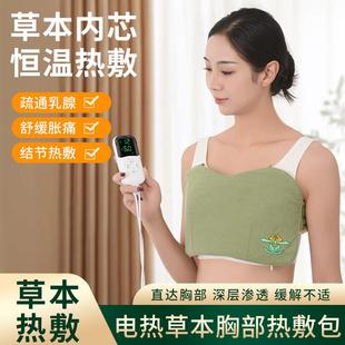 电加热胸部热敷袋乳腺疏通草本艾灸包哺乳期通奶乳房胀痛理疗护胸