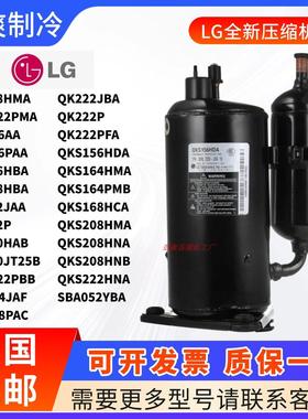 1.5匹LG压缩机QJ066AA QJS222PBB QKS164HMA QKS208HMA QJ250HAB