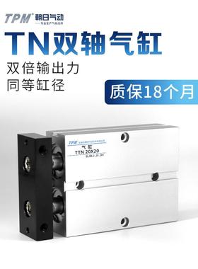 TPM朝日双轴双杆气缸TN/TDA10/16/20/25/32/40x30x20x60小型气动