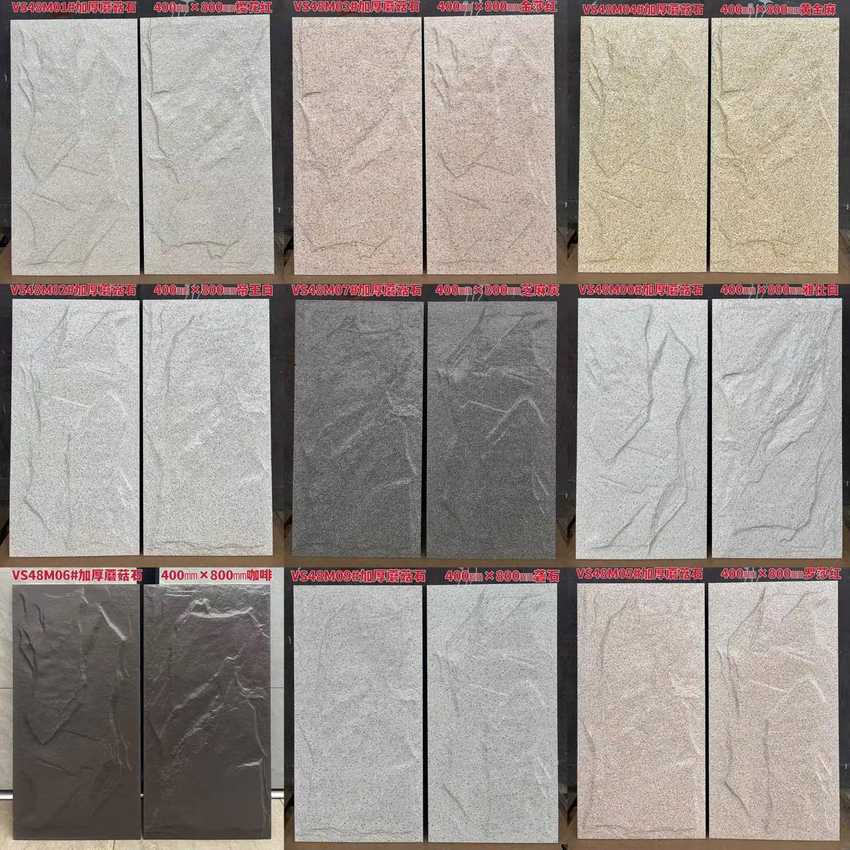 仿古砖400X800蘑菇石文化石别墅外墙瓷砖户外墙砖庭院室外围墙砖