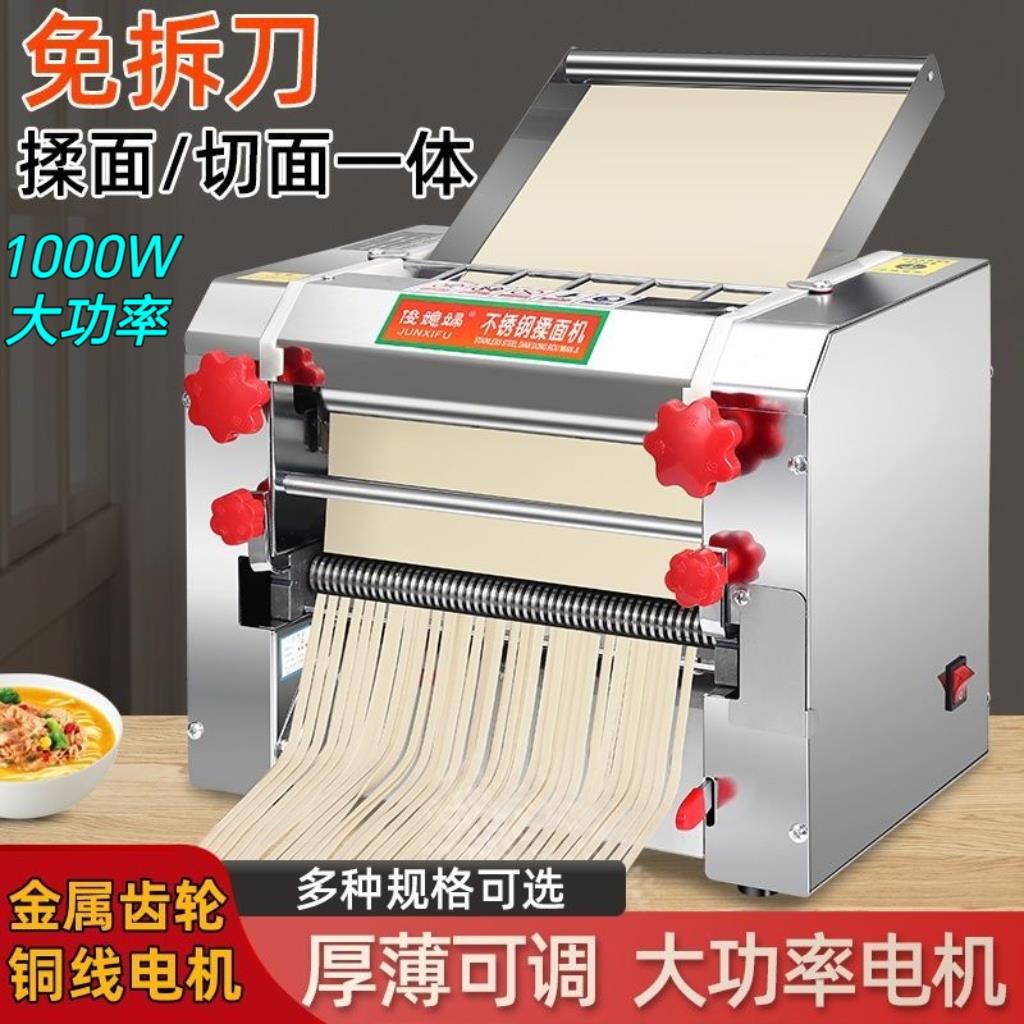 俊媳妇电动压面机小型家用面条机商用自动揉面机馒头包子饺子皮机