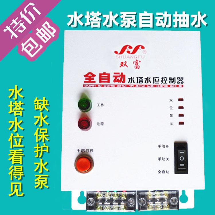 全自动水位控制器水塔水箱抽水上水排水液位显示开关缺水保护220v